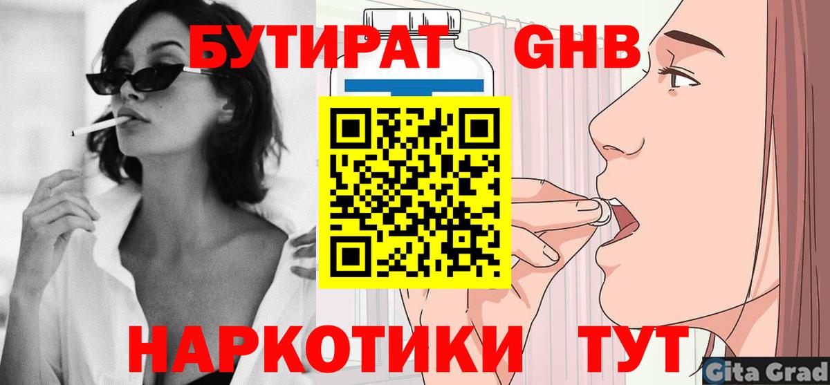 Котовск  БУТИРАТ бутик  Вход с VPN 