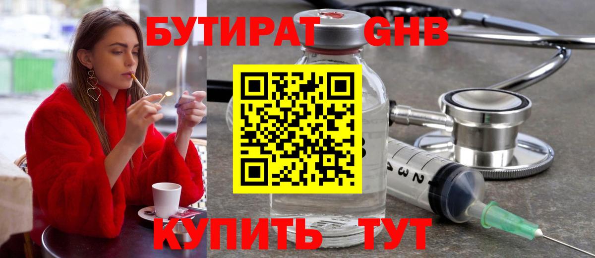 Бутират вода Котовск