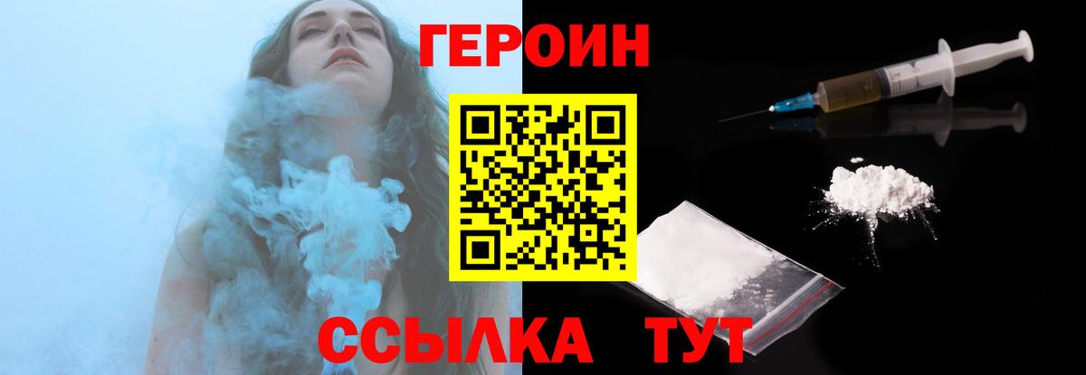 Котовск  Героин  Вход с VPN  Героин белый 