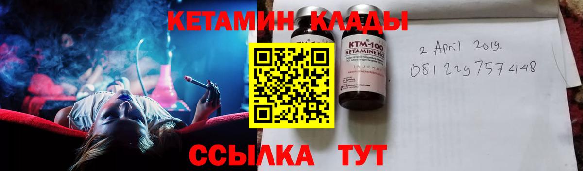 КЕТАМИН VHQ  Вход с VPN  Котовск  КЕТАМИН VHQ 