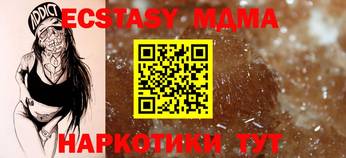 Котовск  MDMA crystal  Вход с VPN  MDMA Molly 