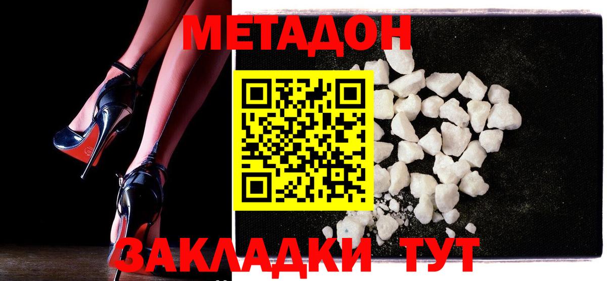 МЕТАДОН мёд  МЕТАДОН methadone  omg онион  Котовск  Вход с VPN 