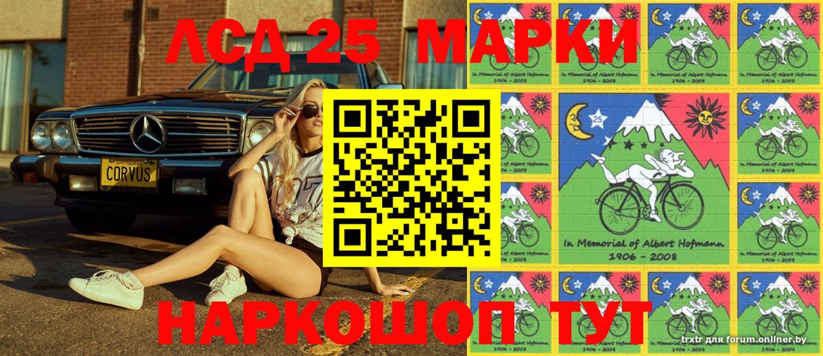 Марки 25I-NBOMe 1,5мг Котовск