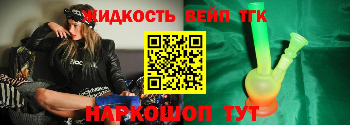 ТГК жижа Котовск